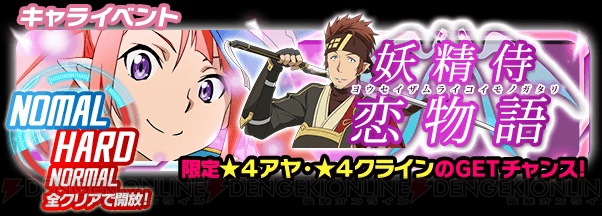  『SAO コード・レジスタ』でクライン大活躍の新イベント“妖精侍 恋物語”開幕！