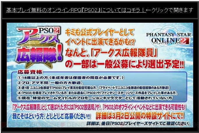 A.I.Sでマガツ3体と連続バトル!? 『PSO2』“アークスキャラバン広島スペシャル”で発表された情報を掲載