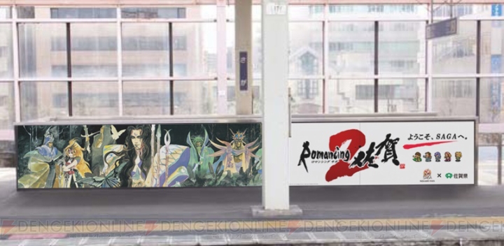 “ロマンシング佐賀2”の新情報公開。3月21日に佐賀駅でラッピング列車の出発式が開催