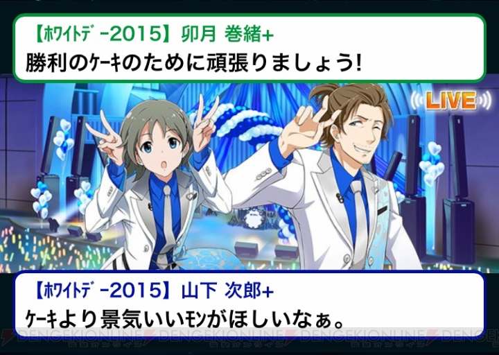 『アイドルマスター SideM』イベントレポ＆攻略“ホワイトデーライブ2015”編！