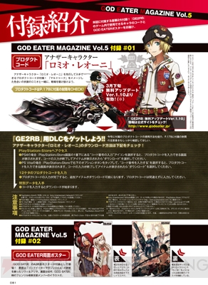 ゴッドイーターマガジン Vol.5は3月19日発売！ 表紙は板倉耕一氏描き下ろしのジュリウスとロミオ
