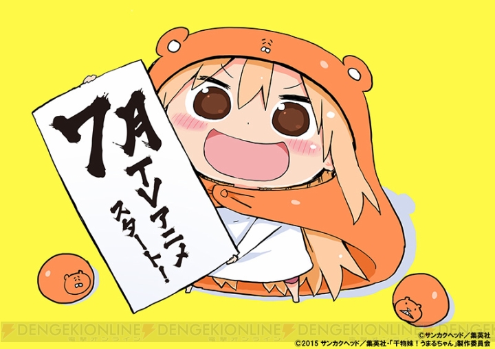 TVアニメ『干物妹！うまるちゃん』は7月に放送開始！ “AnimeJapan 2015”出展情報も