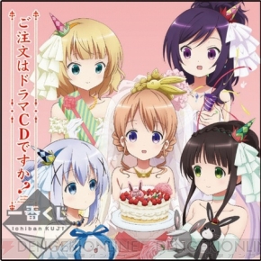 『一番くじ ご注文はうさぎですか? ~HAPPY BIRTHDAY TO COCOA