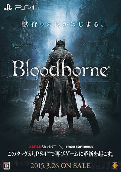『Bloodborne（ブラッドボーン）』発売直前カウントダウン番組がニコ生で3月25日22時から配信