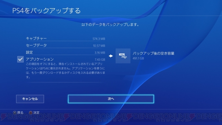 PS4システムソフトウェアVer.2.50の配信は3月26日から。“バックアップ＆復元”機能も追加
