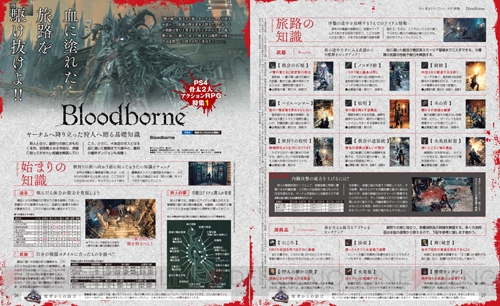 『Bloodborne』＆『ダークソウル2』の2大骨太アクションRPGを電撃PS Vol.588で大攻略！【電撃PS】