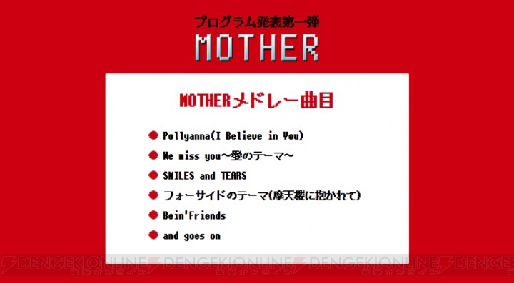 『MOTHER』シリーズなど名作の戦闘曲を披露。JAGMOのゲーム音楽フルオーケストラ公演が7月開催