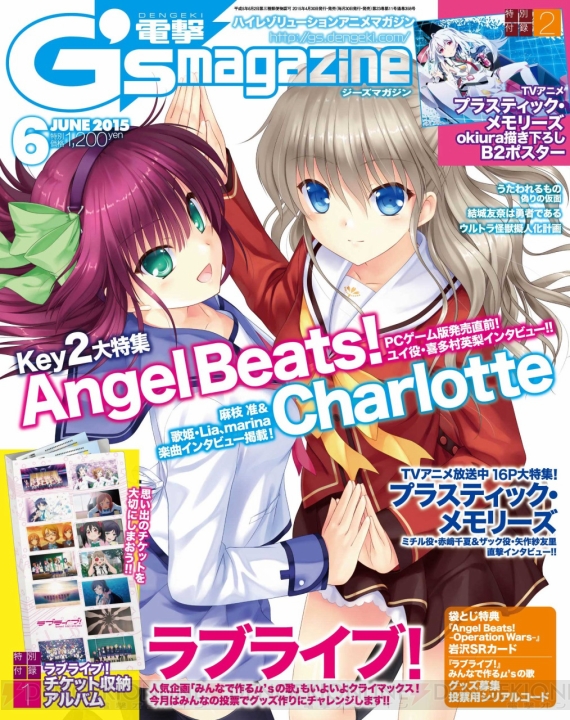 『Angel Beats!』と『Charlotte』がコラボした『電撃G’sマガジン』6月号の表紙を先行公開!!