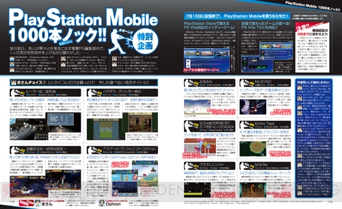 【電撃PS】PlayStation Mobile 1000本ノック！ ディープでカオスなPSMの世界へようこそ!!