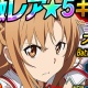 『SAO コード・レジスタ』★5《KoB》アスナ&ヒースクリフ登場! お得なレジストーンキャンペーンも開催 『SAO コード・レジスタ』★5《KoB》アスナ&ヒースクリフ登場! お得なレジストーンキャンペーンも開催