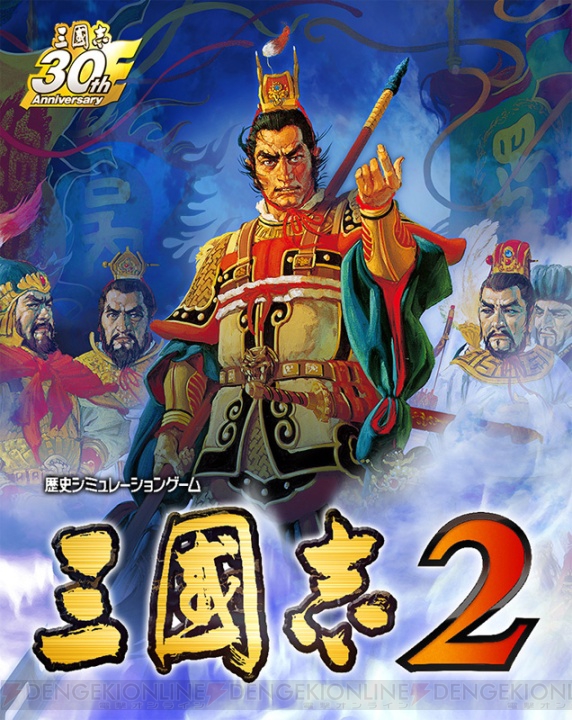 『信長の野望2』と『三國志2』が3DS用ソフトとして8月6日に登場！ 両ソフトを同梱したツインパックも発売