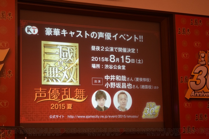 PS4/PS3/PC『三國志13』発表！ “真・三國無双 声優乱舞 2015夏”は8月15日に開催決定
