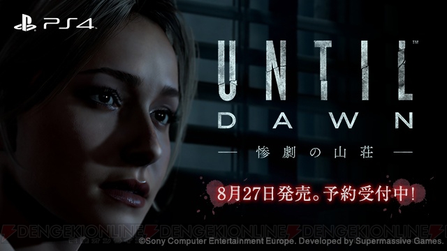 『Until Dawn』の発売日は8月27日！ 早期購入特典でボーナスチャプターをプレイ可能