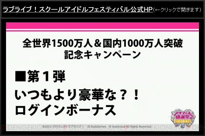 『ラブライブ！スクフェス』の初イベントで新CMや最新情報を公開