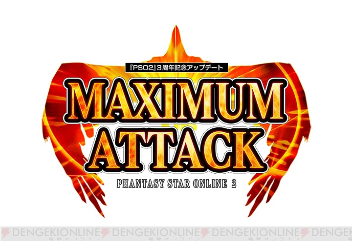 『PSO2』3周年記念アップデート“MAXIMUM ATTACK”を紹介！ 10連FUNスクラッチ機能やリサイクルショップ追加