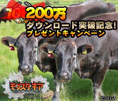 『モンギア』で“近江牛リブロース”などが当たるキャンペーンが開催中！