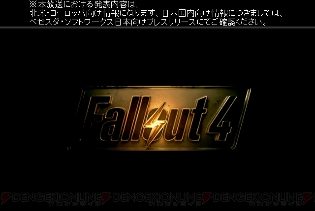 【速報】『Fallout 4』は2015年11月10日（北米）に発売！【E3 2015】
