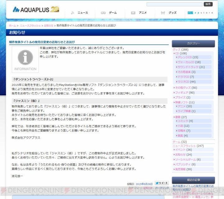 アクアプラスが『ジャスミン』の開発中止を発表。『ダンジョントラベラーズ2-2』は2016年に延期