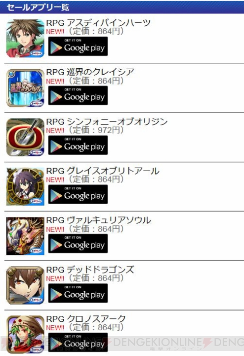 ケムコのRPGが500円！ Android版28作品がワンコインセール中