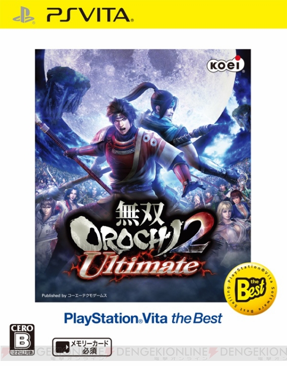 PS3『真・三國無双7』とPS3/PS Vita『無双OROCHI 2 Ultimate』のthe Best版が8月6日に発売