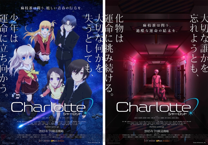 TVアニメ『Charlotte』全話サブタイトルを先行公開！ 本日7月4日24時より放送開始