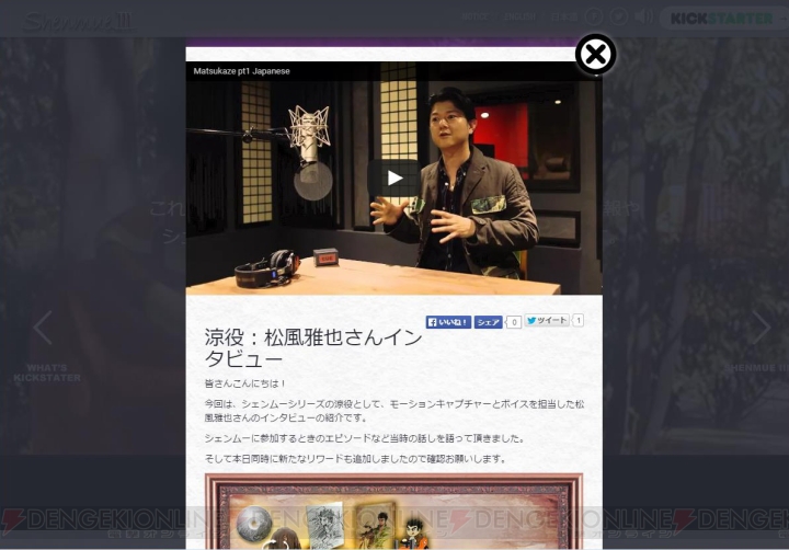 『シェンムー3』公式サイトオープン！ 芭月涼を演じた松風雅也さんのインタビュー映像を公開中