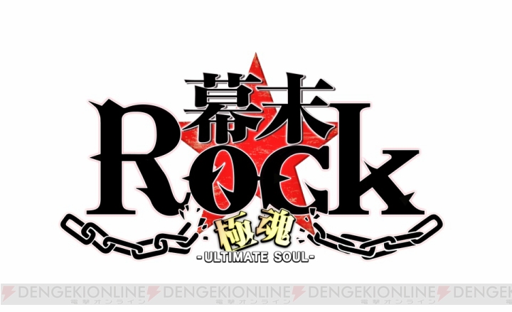 アプリ『幕末Rock 極魂』が配信決定！ 新曲MVをティザーサイトにて期間限定で公開