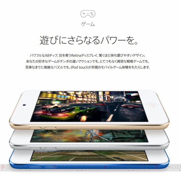 新型『iPod touch』はiPhone 6と同じA8チップを搭載。128GBモデルも追加