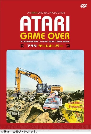 DVD『アタリ ゲームオーバー』が9月16日に発売。アタリ崩壊と『E.T.』発掘に迫るドキュメンタリー