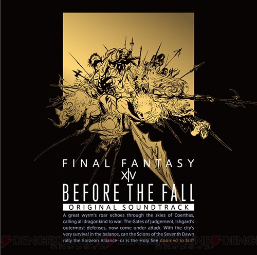 『FFXIV： 新生エオルゼア』サントラ『Before the Fall』の店舗特典デザインが公開
