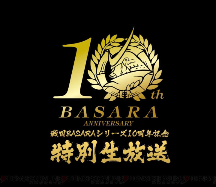 『戦国BASARA』シリーズは本日で10周年！ シリーズを振り返るトークや新情報が満載のニコ生は20時から