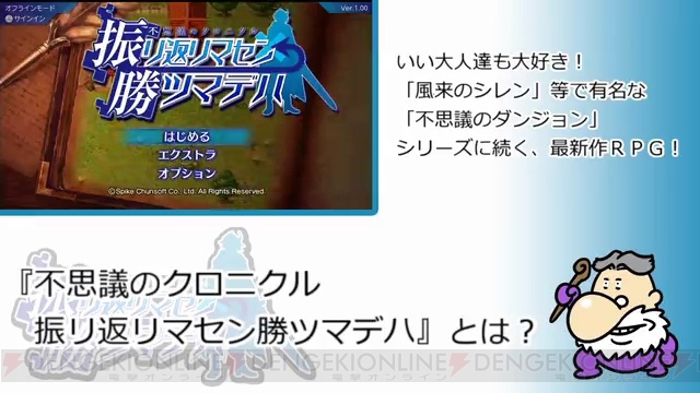 『不思議のクロニクル 振リ返リマセン勝ツマデハ』体験版が配信。“いい大人達”さんによる実況動画も公開