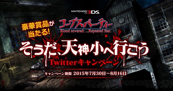 3DS『コープスパーティーBR』発売記念キャンペーンが実施。抽選で篠崎サチコのフィギュアが当たる