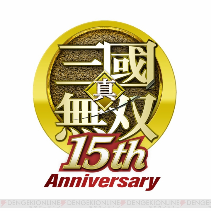 『真・三國無双』15周年記念サイトが公開！ キャラクターの記念壁紙を配信中