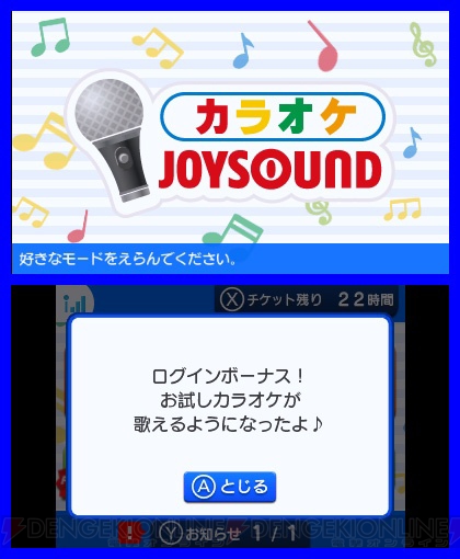 3DSで本格的なカラオケが楽しめる『カラオケJOYSOUND』が配信開始