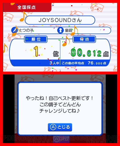 3DSで本格的なカラオケが楽しめる『カラオケJOYSOUND』が配信開始