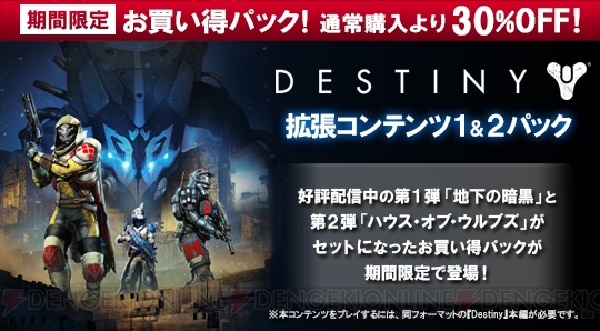 『Destiny 降り立ちし邪神』DL版の予約受付がPS Storeでスタート。店舗限定の特典も紹介