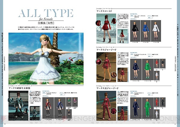今年3月までファッションアイテムをまとめた『PSO2 ファッションカタログ』をチェック！ 特典コードの詳細も