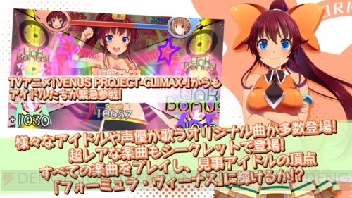 Android版『VENUS PROJECT DREAM BEAT』が配信開始