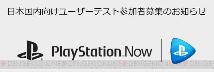 “PS Now”のテスター募集が開始。『ICO』他3本のPS3タイトルが遊べる