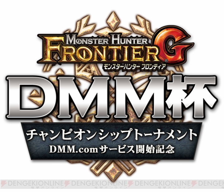 『MHF-G』のゲーム大会“DMM杯”が開催。決勝の舞台は東京ゲームショウ2015