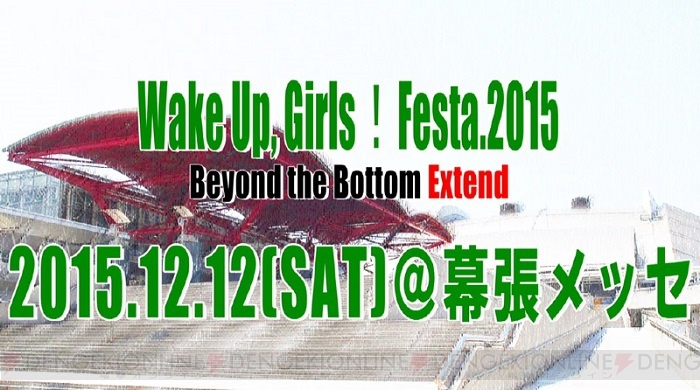 『Wake Up, Girls！』新イベントが幕張メッセで12月12日に開催。コラボ展開の情報も掲載