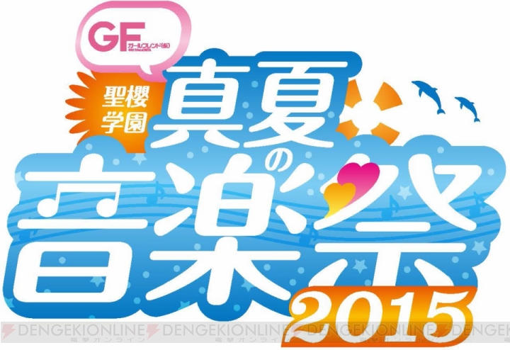 『GF（仮）』のライブ＆トークイベント“聖櫻学園 夏の音楽祭2015”をレポート！