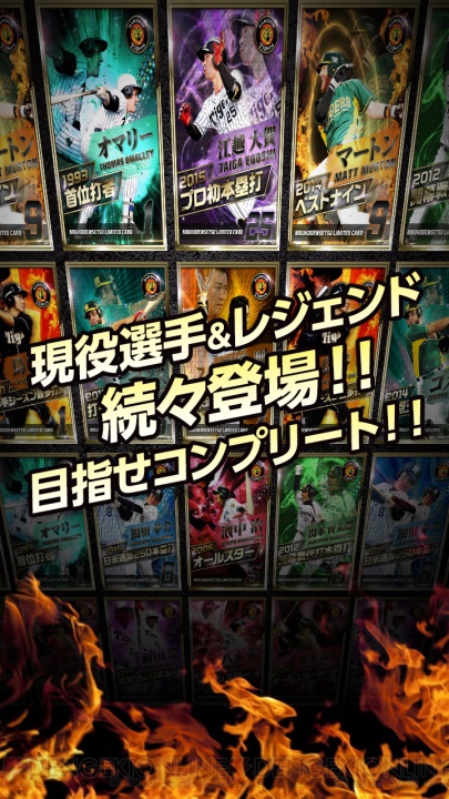 阪神タイガース承認・甲子園球場公認バッティングアプリ『猛虎伝説2015』が配信中