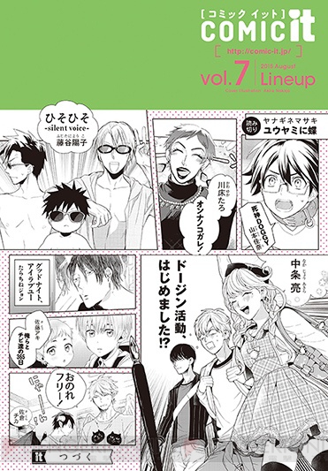 中条亮先生が表紙を飾る、本格派オトナ女子のためのコミック『COMIC it vol.7』が本日8月18日発売！