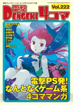 【電撃PS】Vol.597は『MGSV：TPP』と『DDON』を大特集！ 特報9本に日本一ソフトウェア新作の発表も