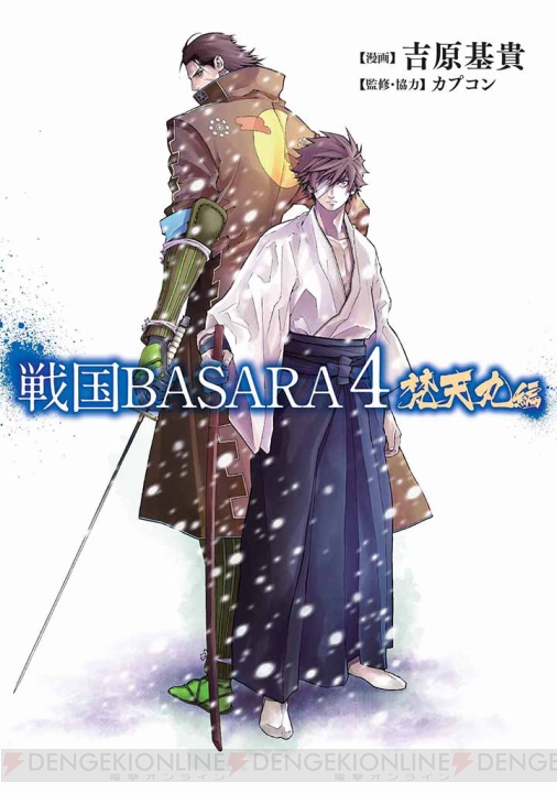 片倉小十郎を徹底特集した『戦国BASARAマガジン Vol.10』が発売!! 『4皇』新ストーリー解析も必見