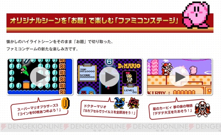 『星のカービィ』『メトロイド』など、3DS『ファミコンリミックス』で遊べる16本のファミコンソフトとは？