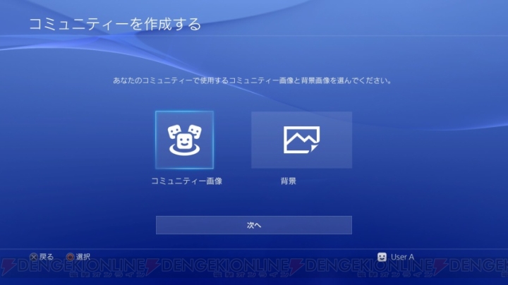 PS4システムソフトウェアVer.3.30でコミュニティーやYouTube Live配信機能などが実装