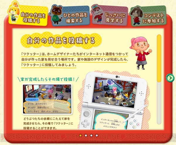 3DS『どうぶつの森 ハッピーホームデザイナー』の交流サービス・ツクッター用更新データが9月16日無料配信開始